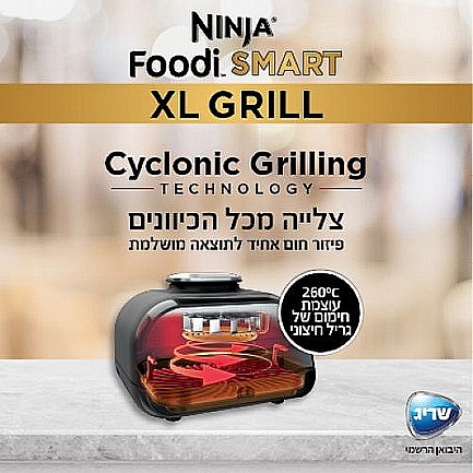 ���� ����� Ninja Smart Grill XL ��� AG553 