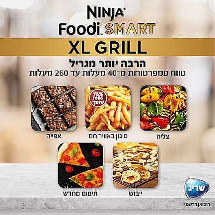 ���� ����� Ninja Smart Grill XL ��� AG553 