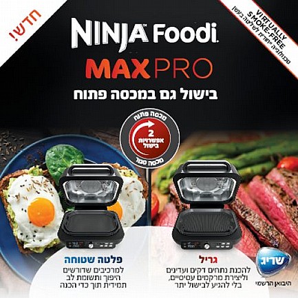 ����� ���� Ninja Grill ��� ��� ���  MAX PRO AG653 