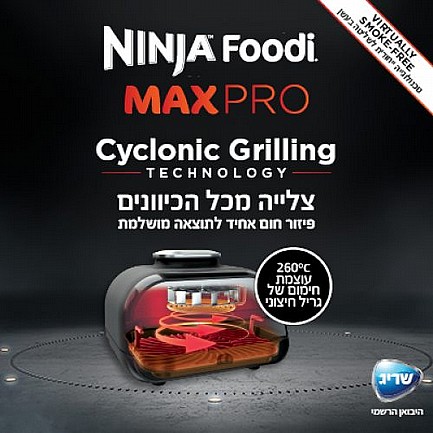 ����� ���� Ninja Grill ��� ��� ���  MAX PRO AG653 
