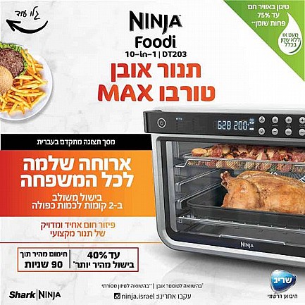 ����� ���� ���� ����� ��� Ninja Oven MAX DT203