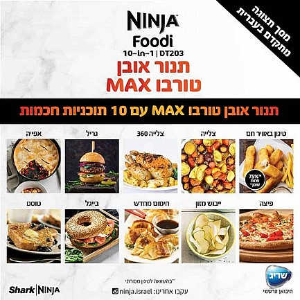 ����� ���� ���� ����� ��� Ninja Oven MAX DT203