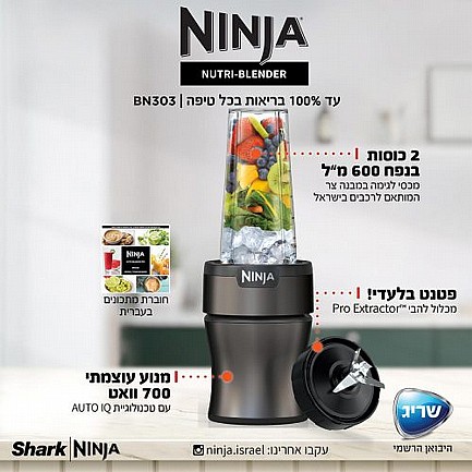 ����� ����� ����� ��� Ninja Nutri-Blender Plus BN303