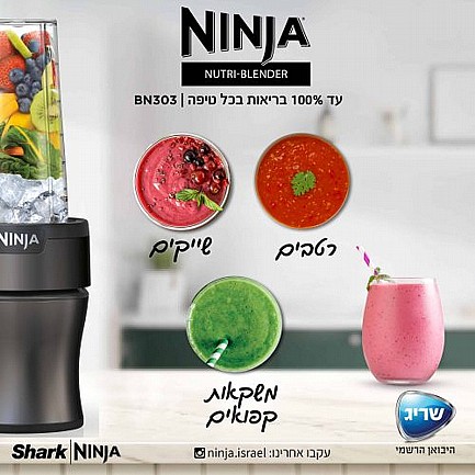 ����� ����� ����� ��� Ninja Nutri-Blender Plus BN303