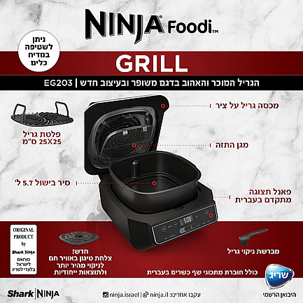 ���� ����� Ninja Grill ��� EG203