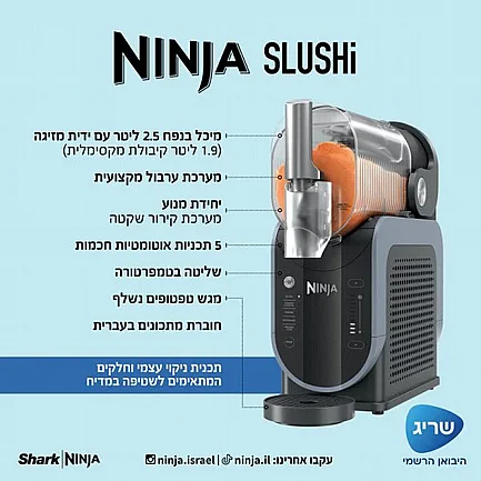  ����� ��� ������� ������ Ninja Slushi FS301 - *����� ������*
