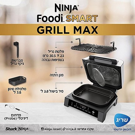 ���� ����� Ninja ����� ���  Foodi Smart Max DG553 *����� ����� �� ������ ����� ����*
