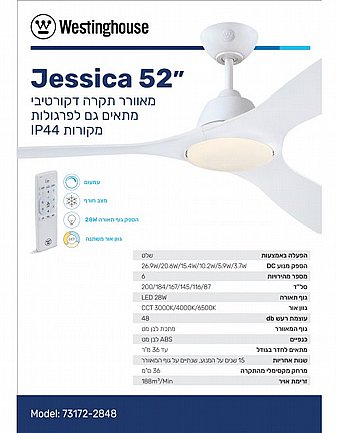 ������ ���� 52" JESSICA WESTINGHOUSE ����� IP44 ��� 73172-2848