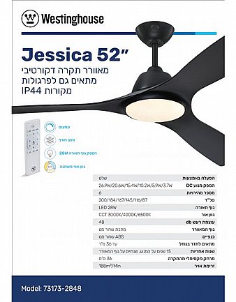 ������ ���� 52" JESSICA WESTINGHOUSE ����� IP44 ��� 73173-2848