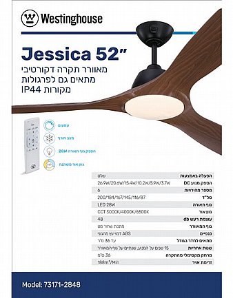 ������ ���� 52" JESSICA WESTINGHOUSE ����� IP44
