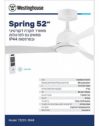 ������ ���� 52" SPRING WESTINGHOUSE ������ IP44 ��� 73222-2848