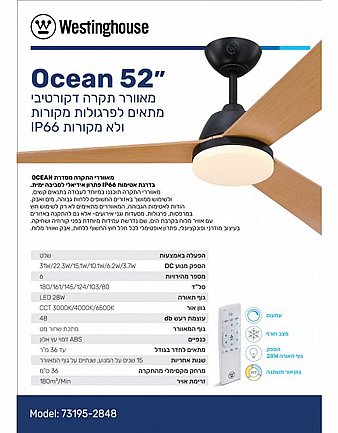 ������ ���� 52" OCEAN WESTINGHOUSE ���� IP66 ��� 73195-2848