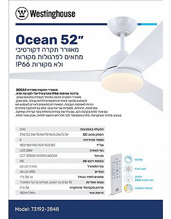 ������ ���� 52" OCEAN WESTINGHOUSE ���� IP66 ��� 73192-2848