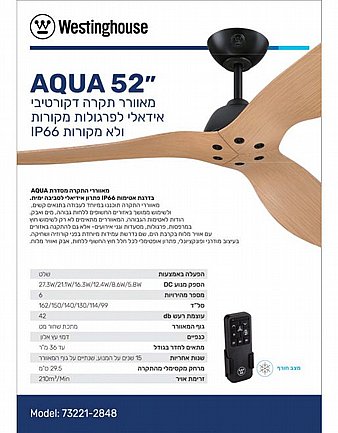 ������ ���� 52" AQUA WESTINGHOUSE ����� IP66 ��� 73221-2848