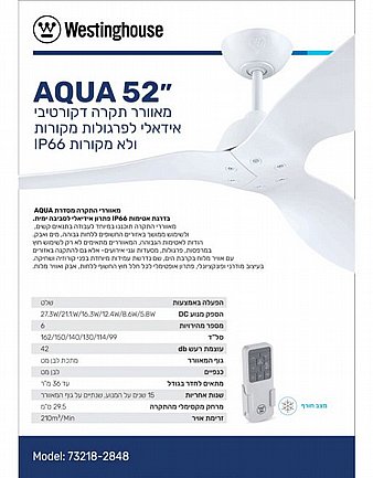 ������ ���� 52" AQUA WESTINGHOUSE ����� IP66 ��� 73218-2848