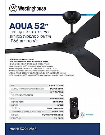 ������ ���� 52" AQUA WESTINGHOUSE ����� IP66 ��� 73219-2848