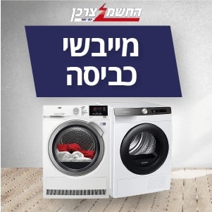 מייבש כביסה מומלץ מייבש כביסה מומלץ