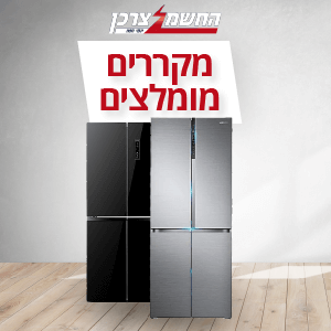 מקררים מומלצים מקררים מומלצים